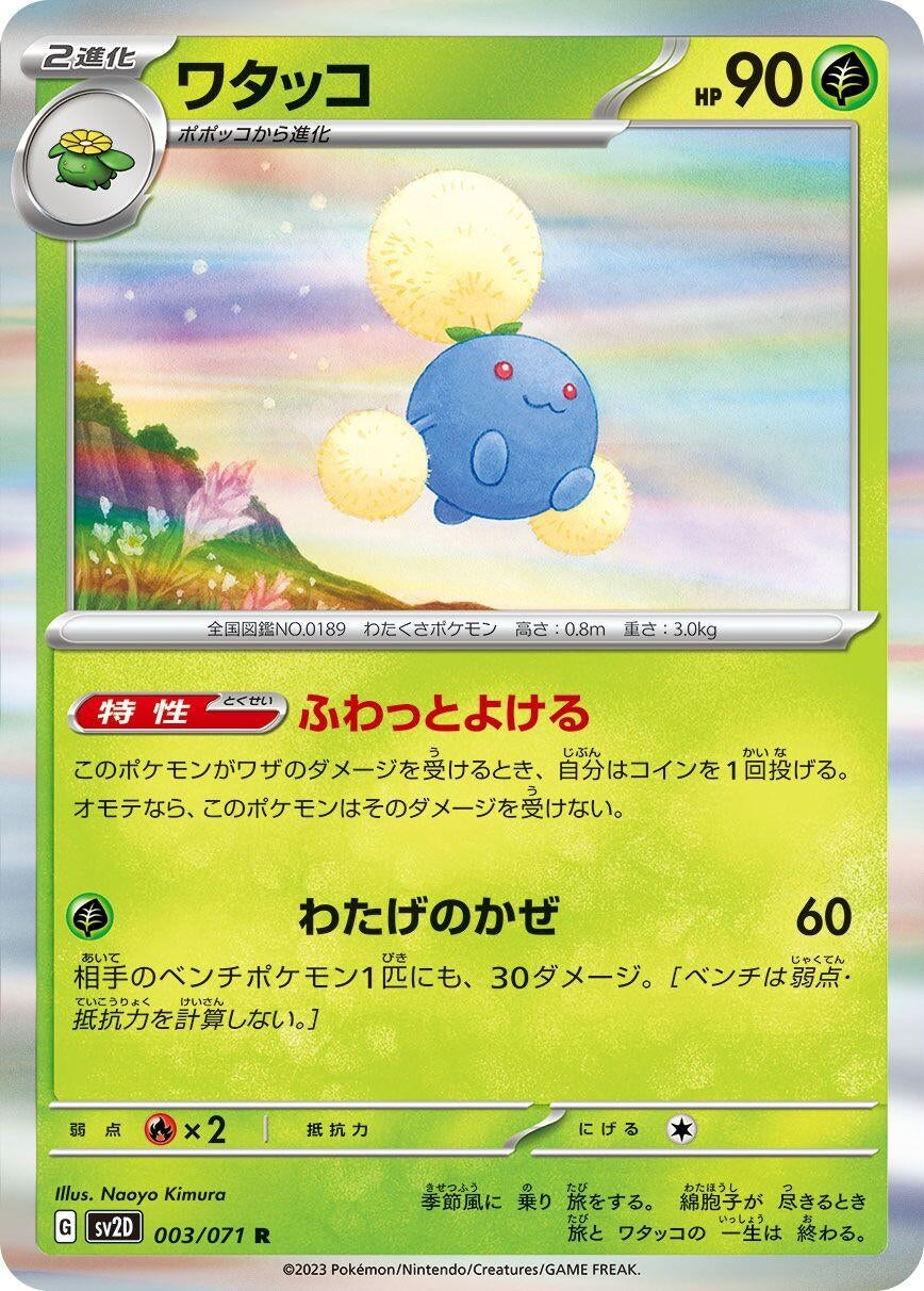 Image for Jumpluff (003/071) - Pokemon Japan