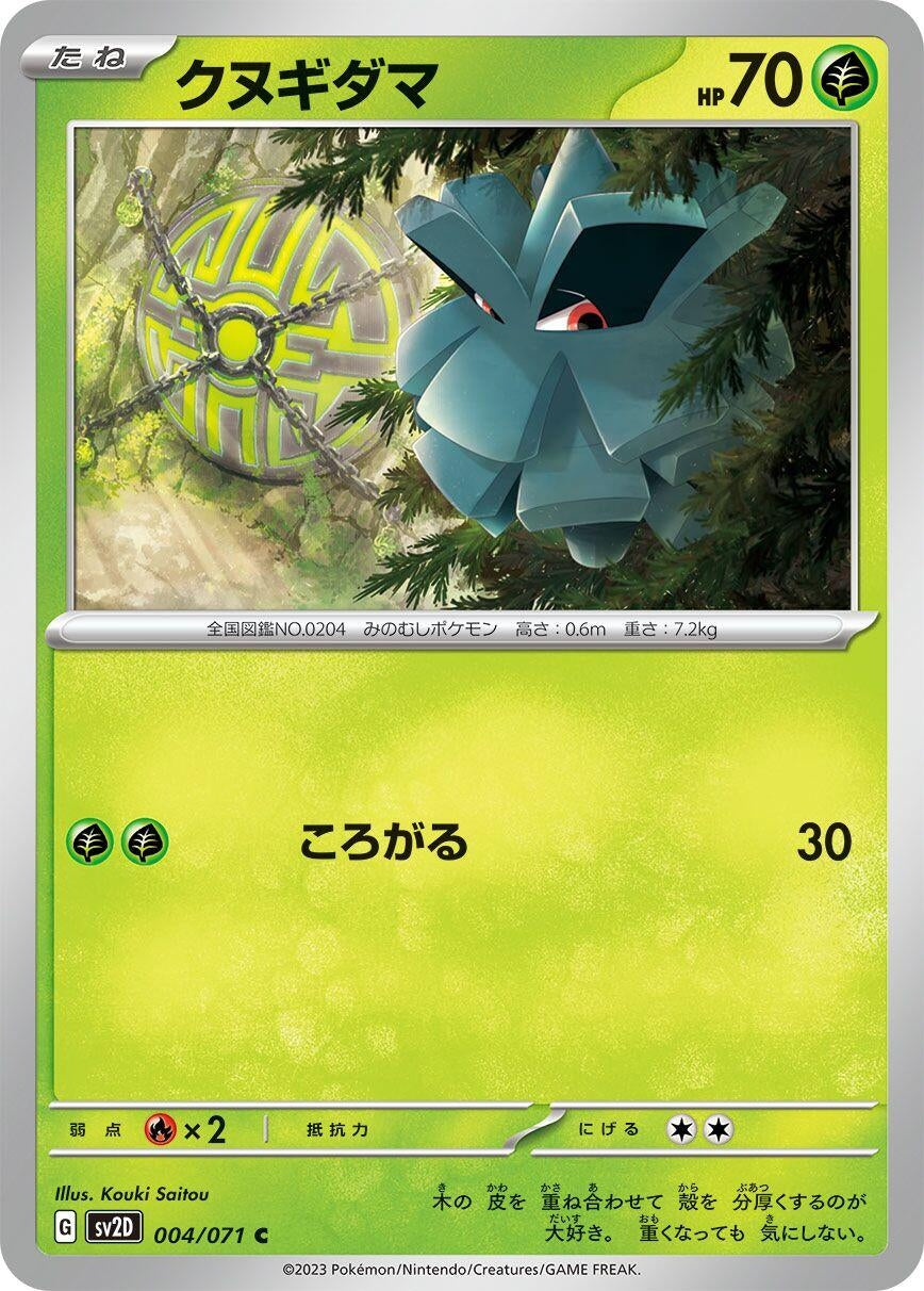 Image for Pineco (004/071) - Pokemon Japan