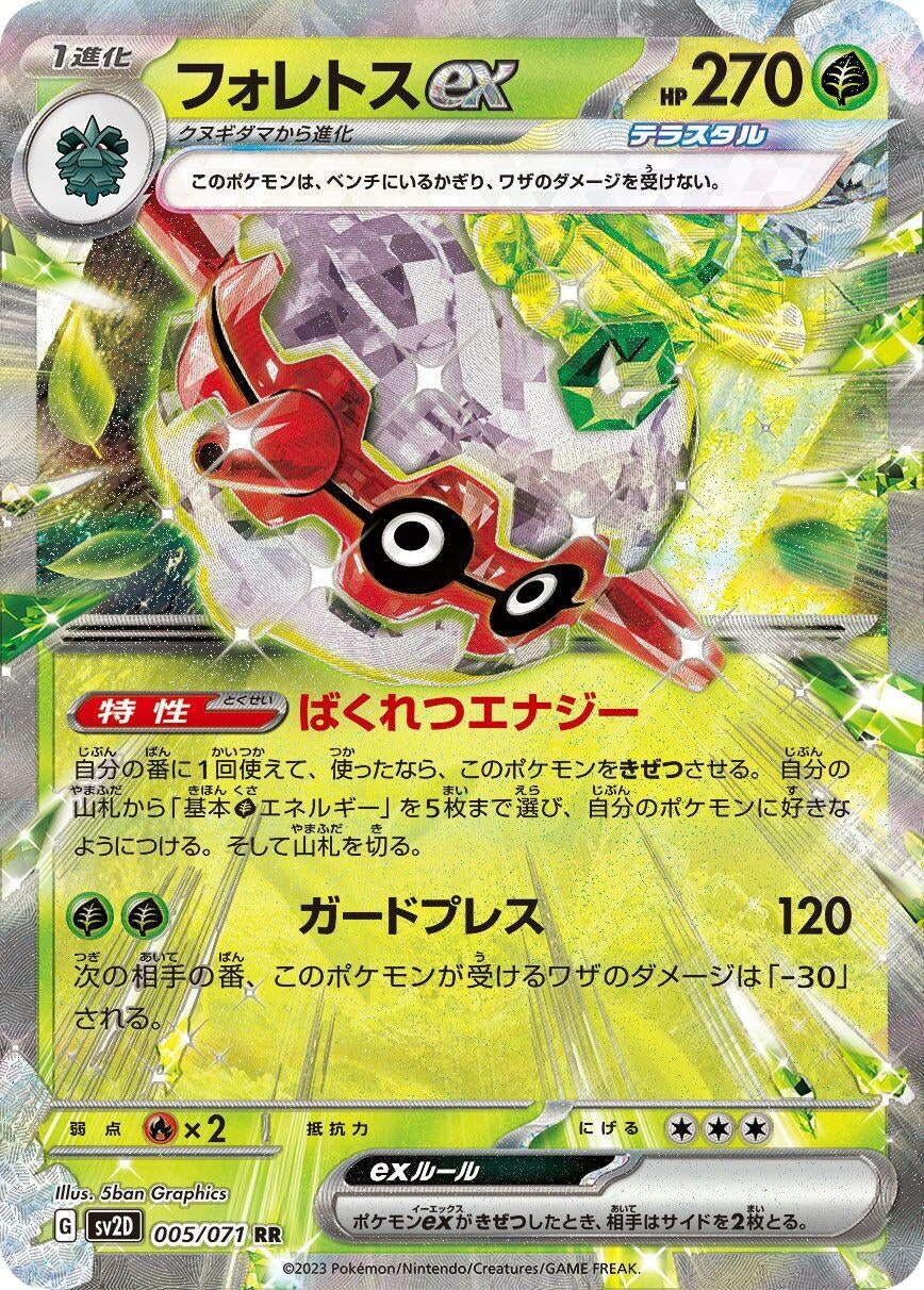 Image for Forretress ex (005/071) - Pokemon Japan