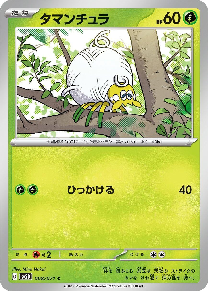 Image for Tarountula (008/071) - Pokemon Japan