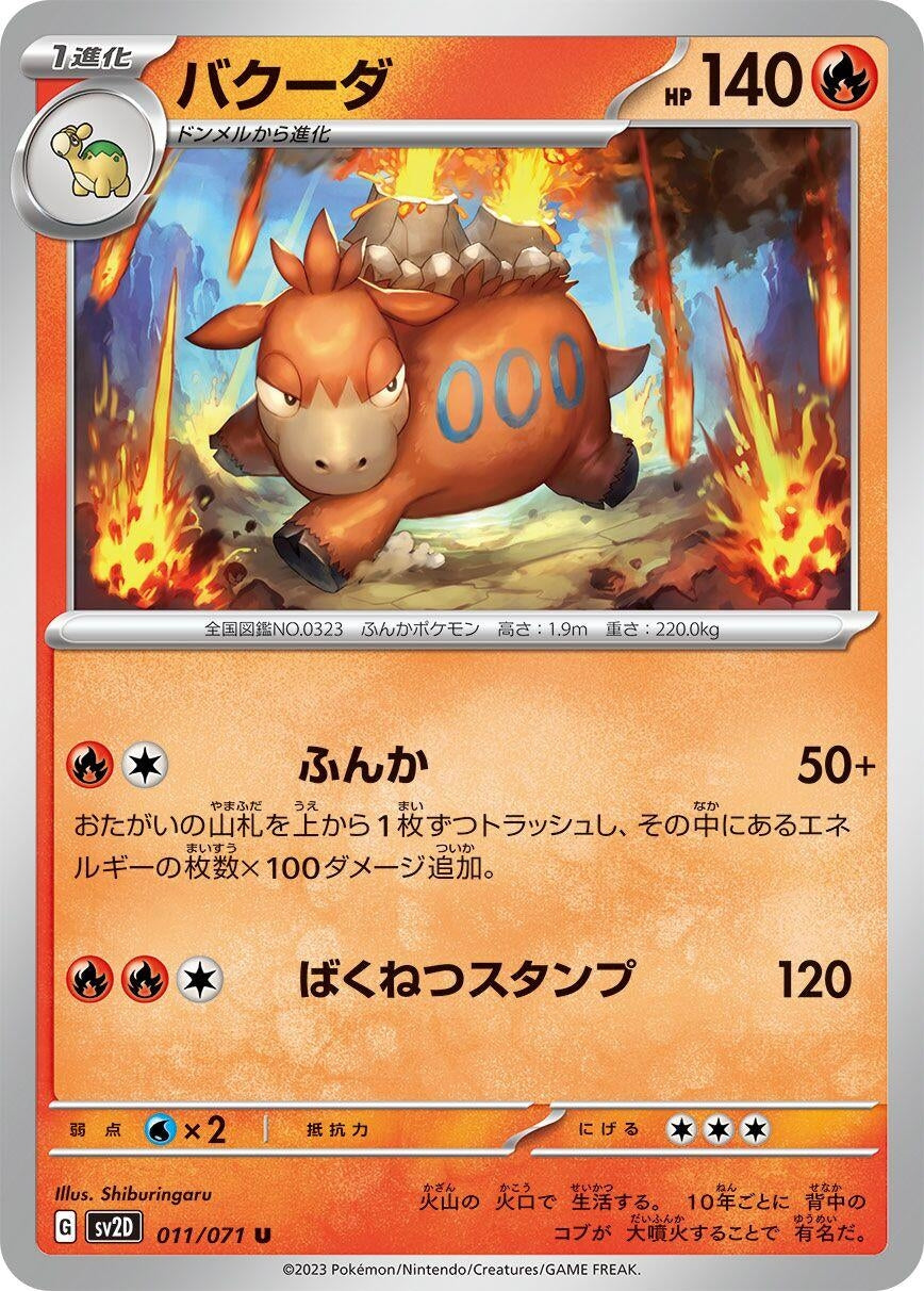 Image for Camerupt (011/071) - Pokemon Japan