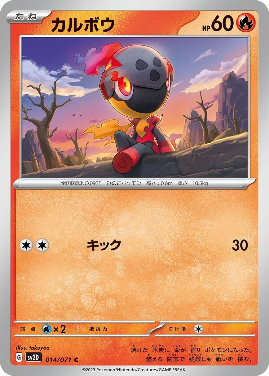 Image for Charcadet (014/071) - Pokemon Japan