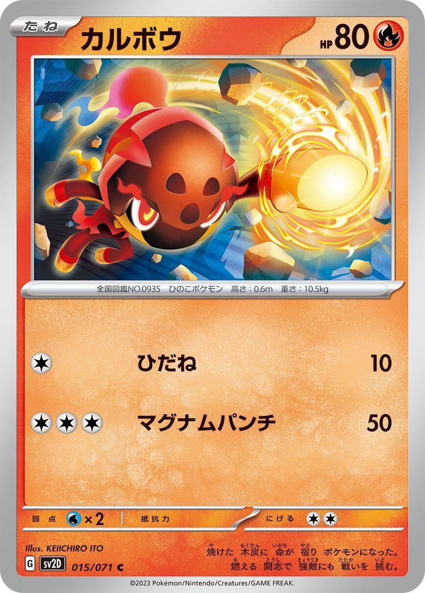 Image for Charcadet (015/071) - Pokemon Japan