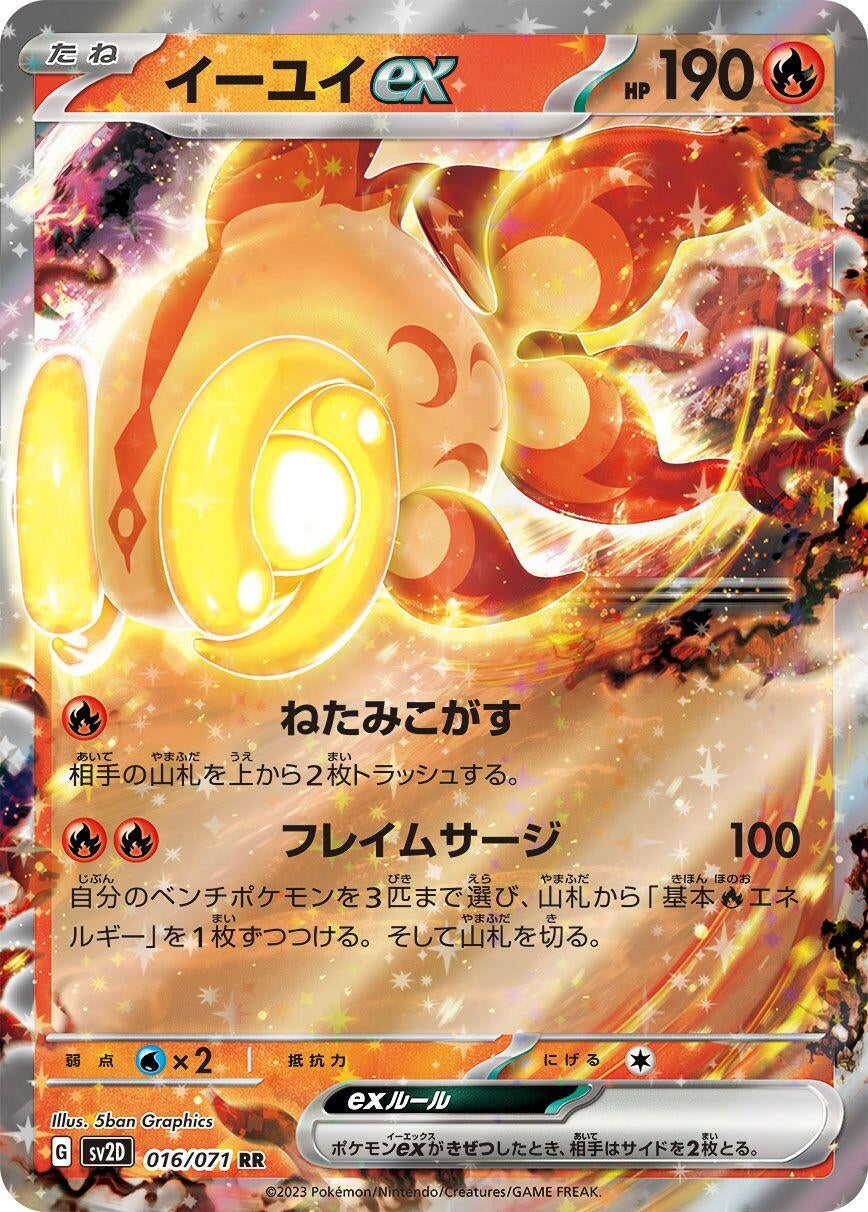 Image for Chi-Yu ex (016/071) - Pokemon Japan