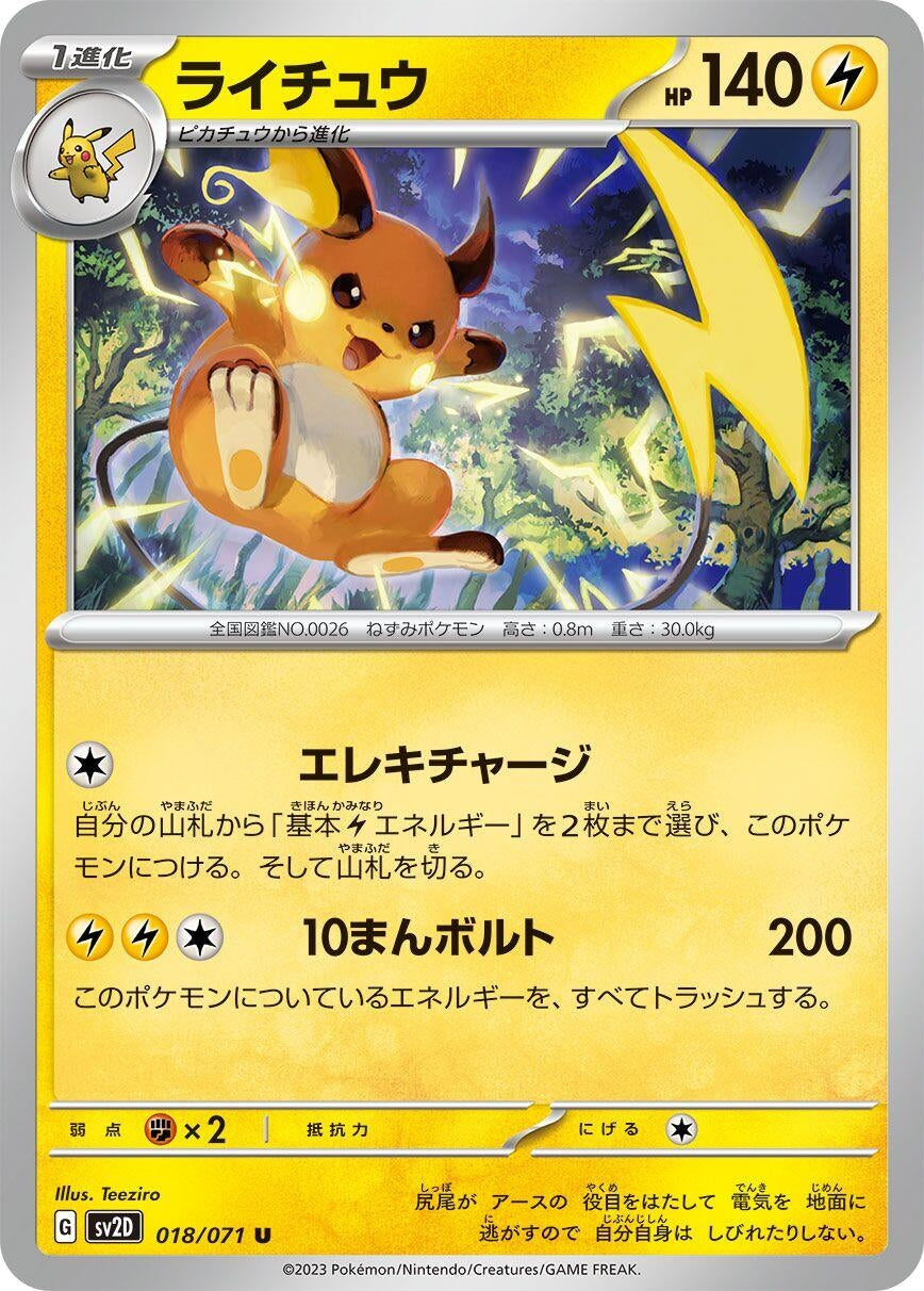 Image for Raichu (018/071) - Pokemon Japan