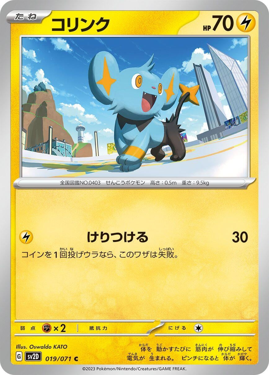 Image for Shinx (019/071) - Pokemon Japan