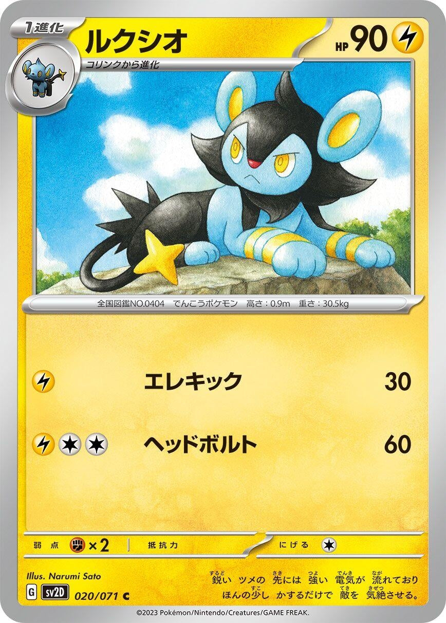Image for Luxio (020/071) - Pokemon Japan