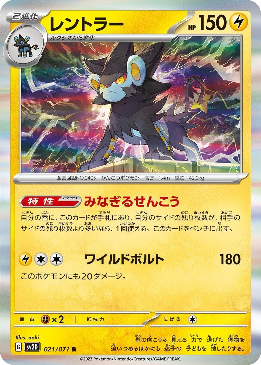 Image for Luxray (021/071) - Pokemon Japan