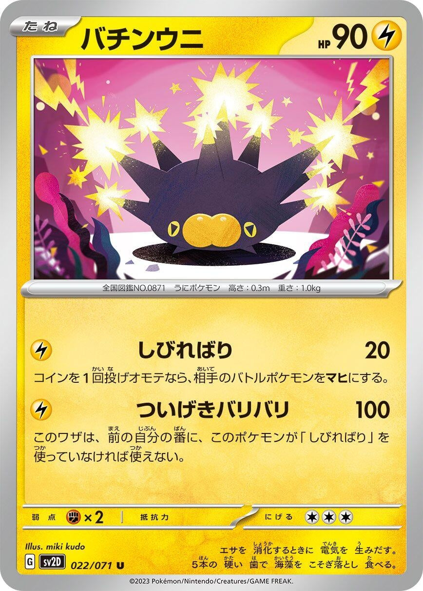 Image for Pincurchin (022/071) - Pokemon Japan