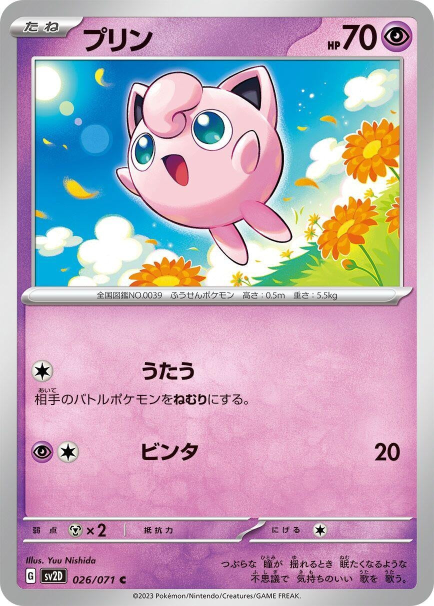 Image for Jigglypuff (026/071) - Pokemon Japan