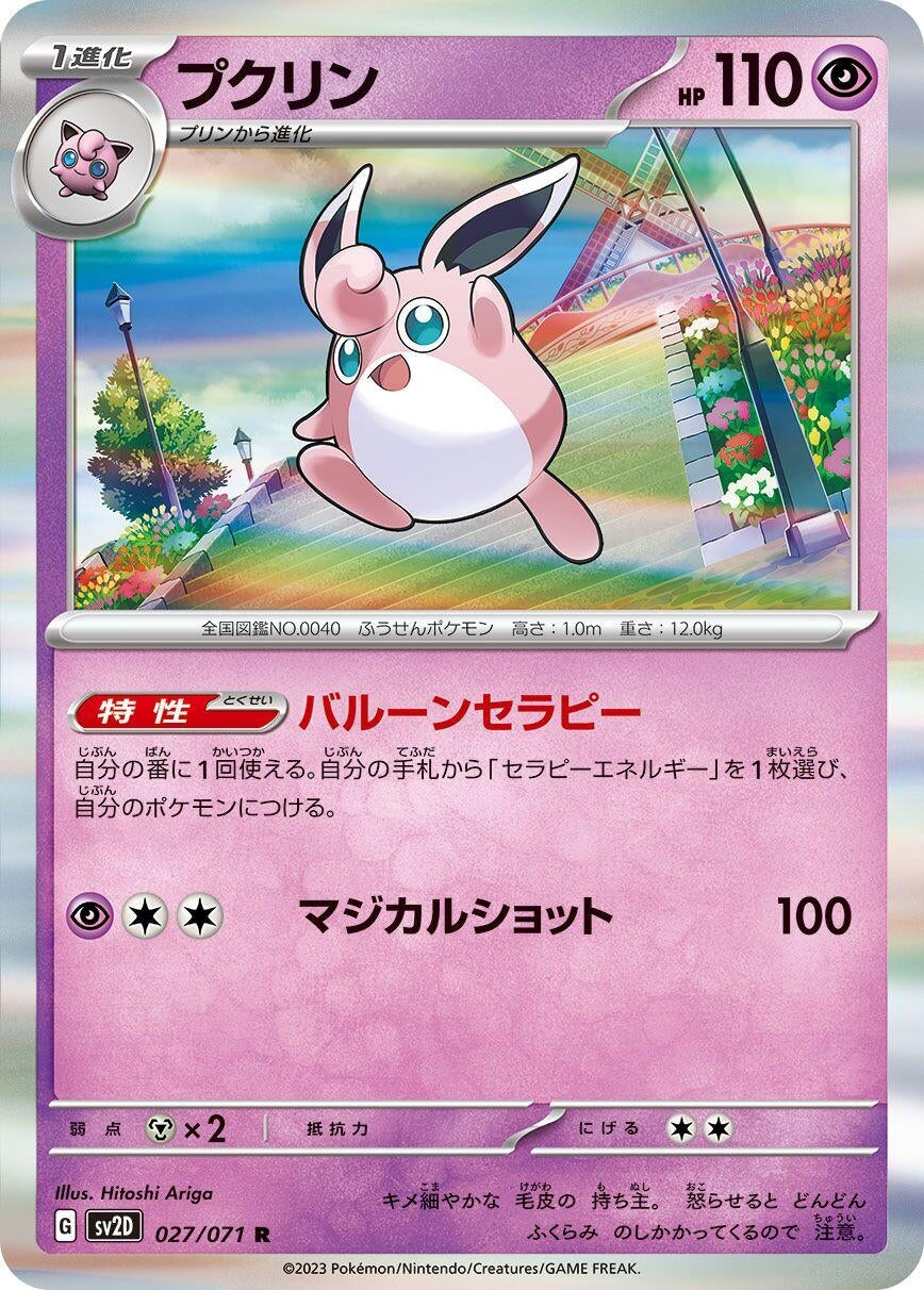 Image for Wigglytuff (027/071) - Pokemon Japan