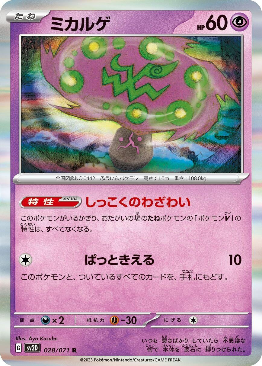 Image for Spiritomb (028/071) - Pokemon Japan
