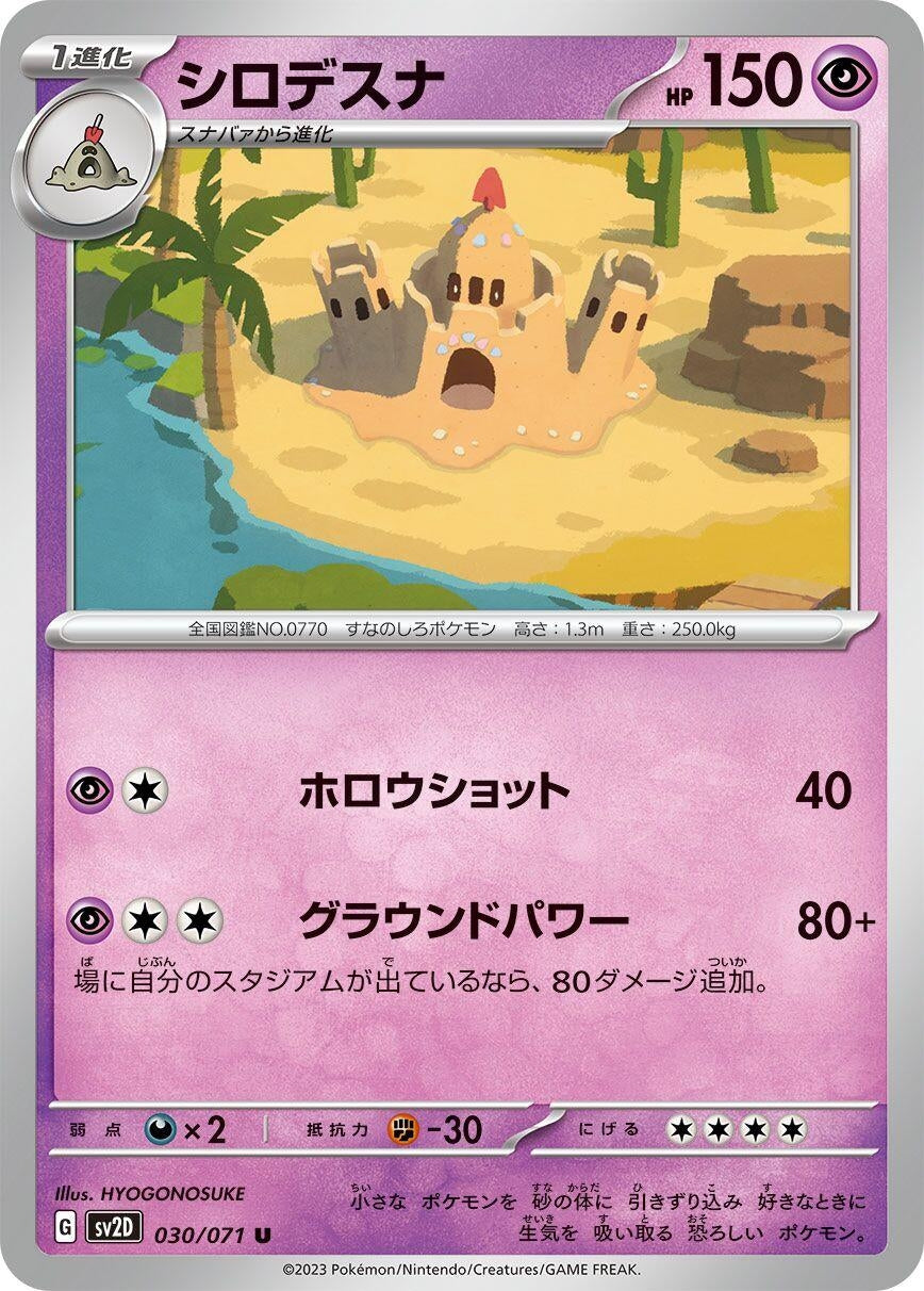 Image for Palossand (030/071) - Pokemon Japan