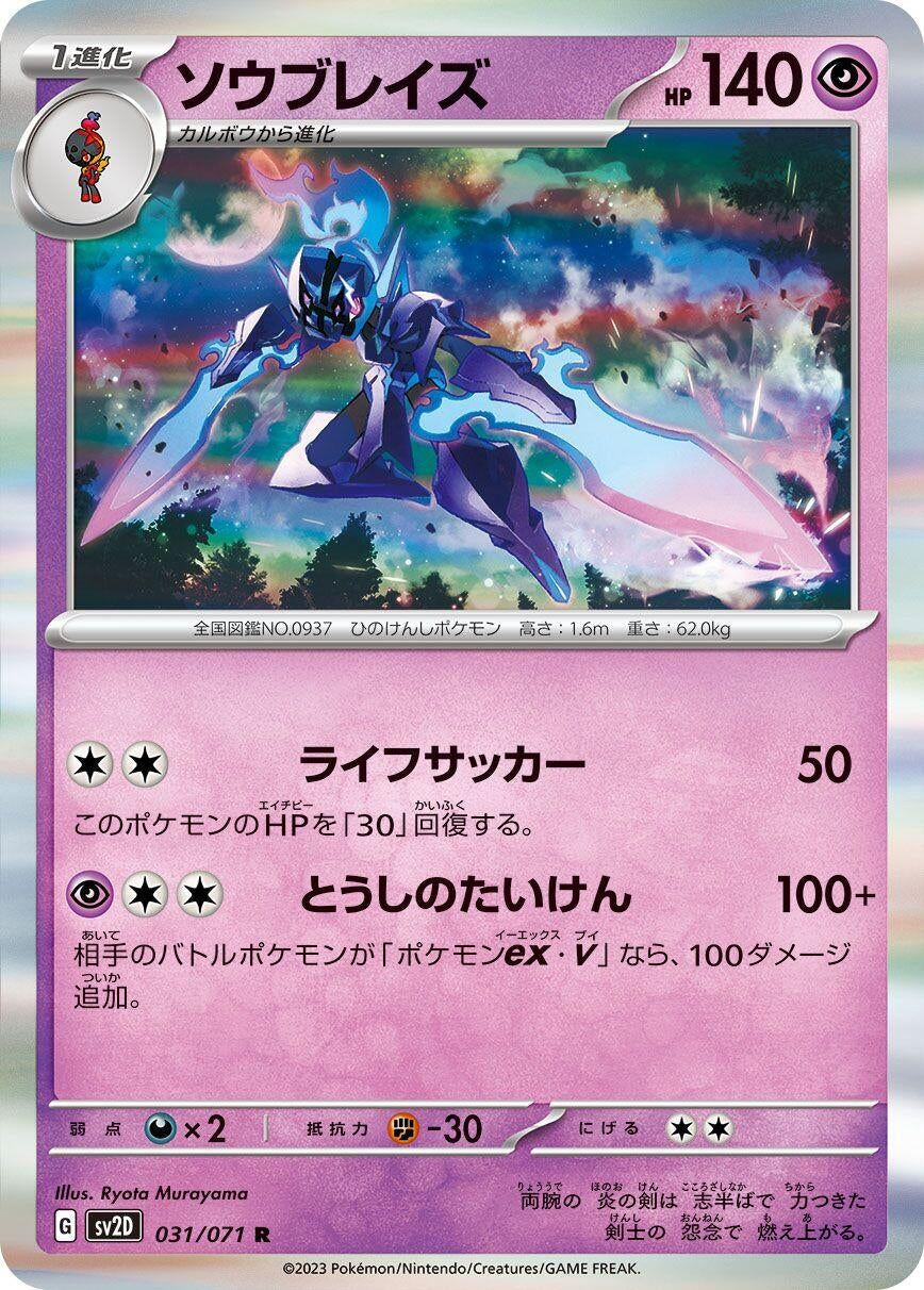 Image for Ceruledge (031/071) - Pokemon Japan