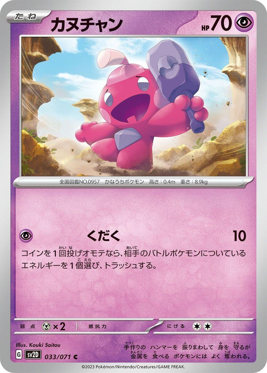 Image for Tinkatink (033/071) - Pokemon Japan