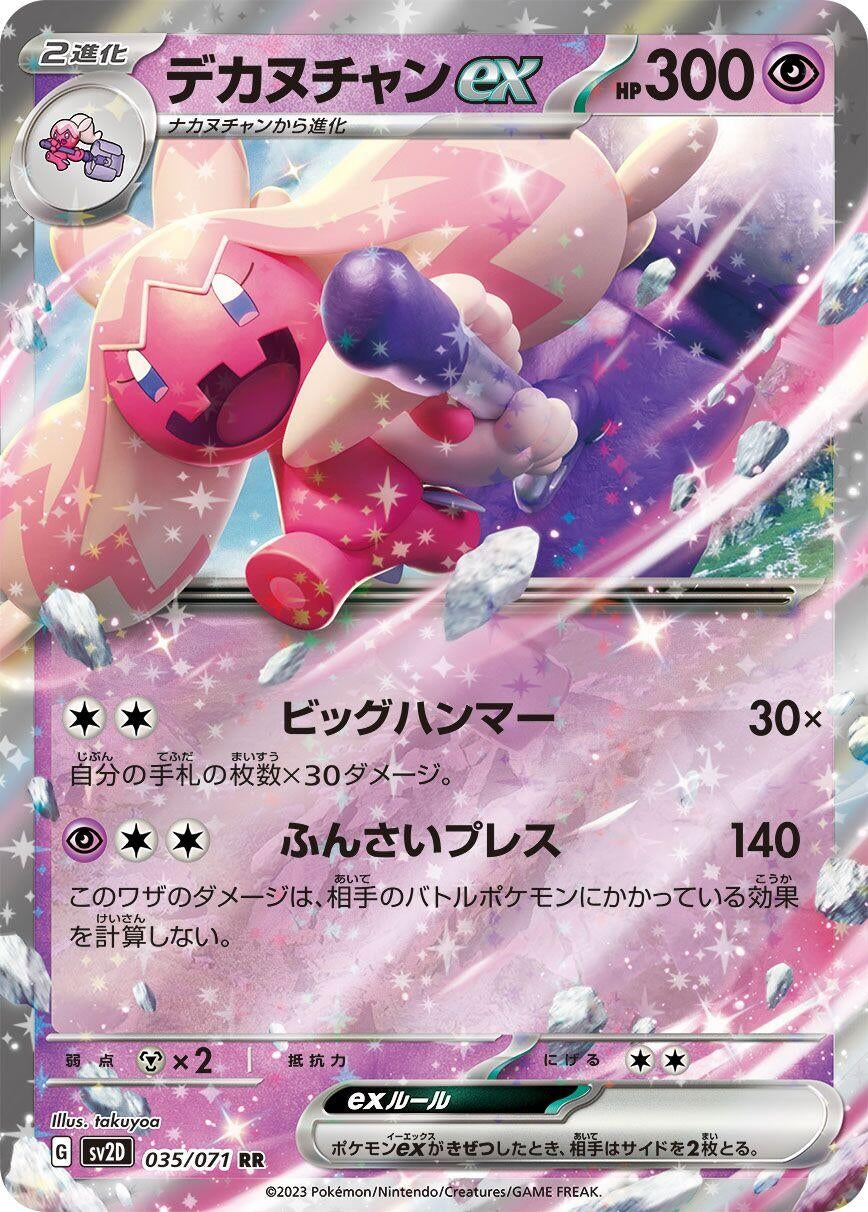 Image for Tinkaton ex (035/071) - Pokemon Japan