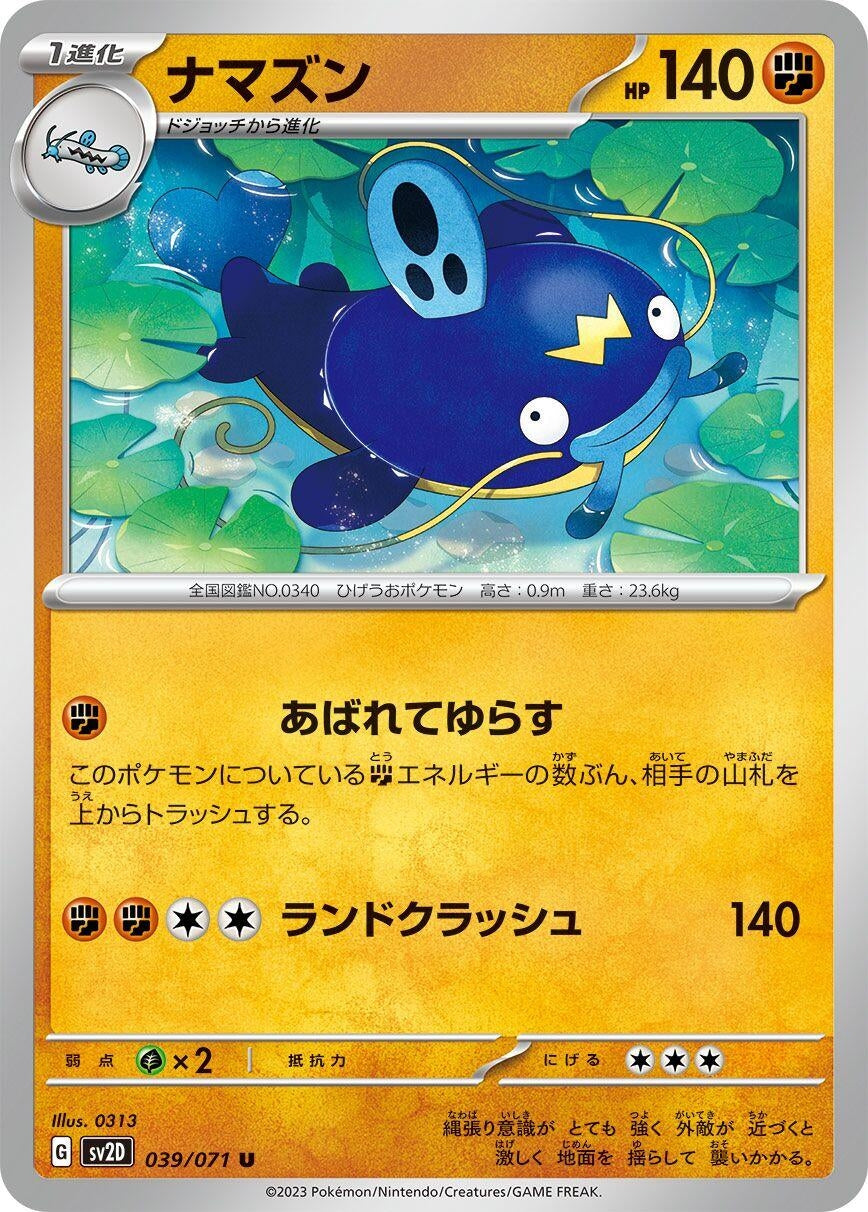 Image for Whiscash (039/071) - Pokemon Japan