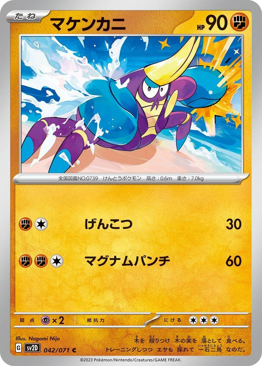 Image for Crabrawler (042/071) - Pokemon Japan