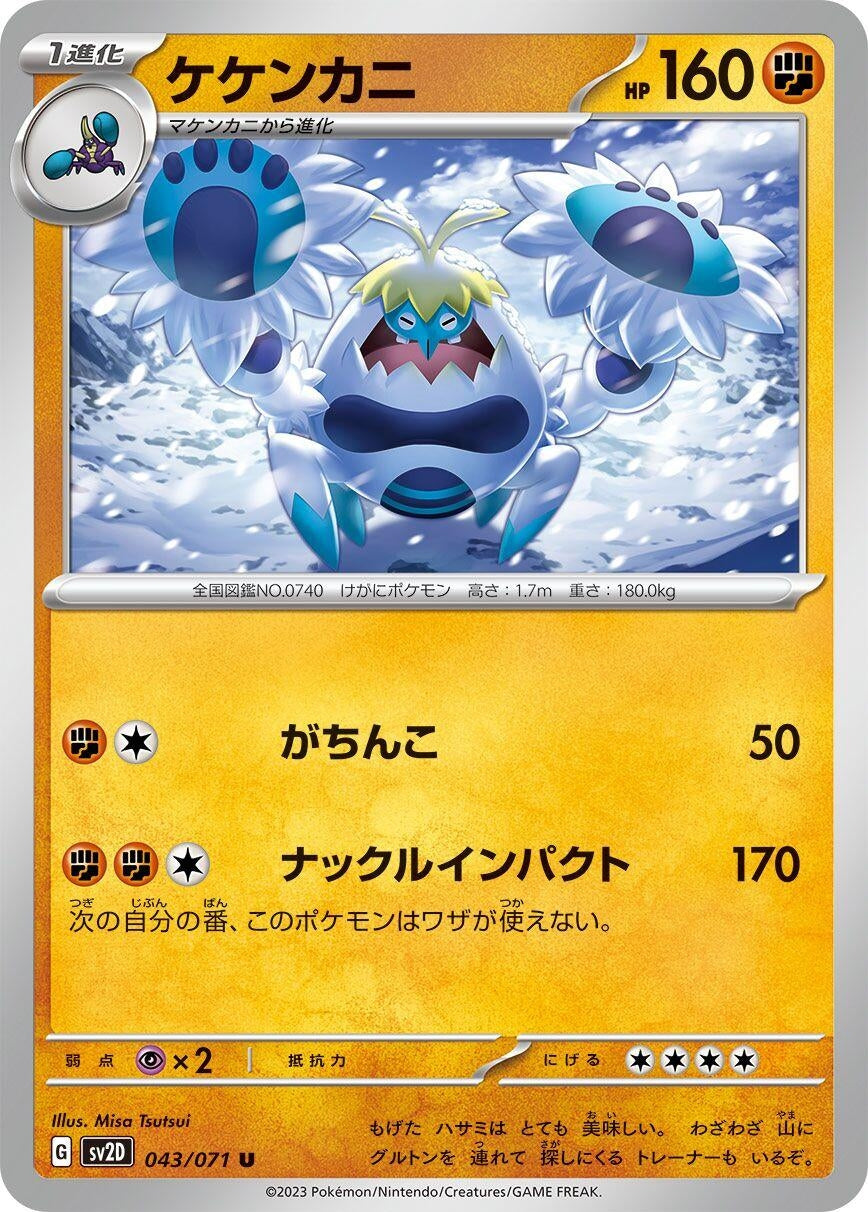 Image for Crabominable (043/071) - Pokemon Japan