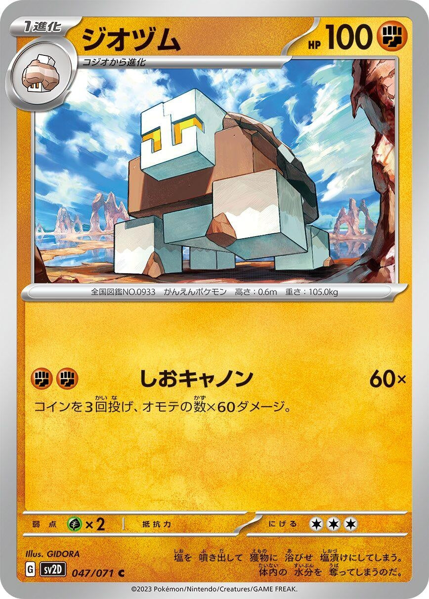 Image for Naclstack (047/071) - Pokemon Japan