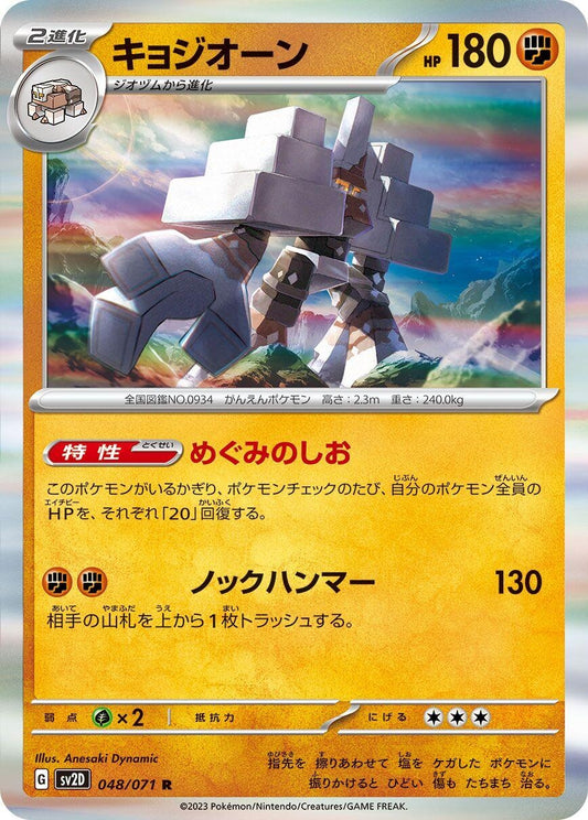 Image for Garganacl (048/071) - Pokemon Japan