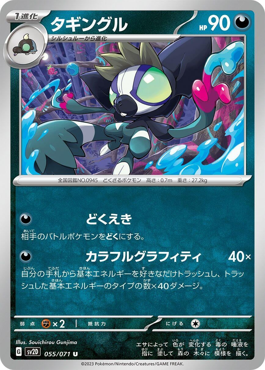 Image for Grafaiai (055/071) - Pokemon Japan