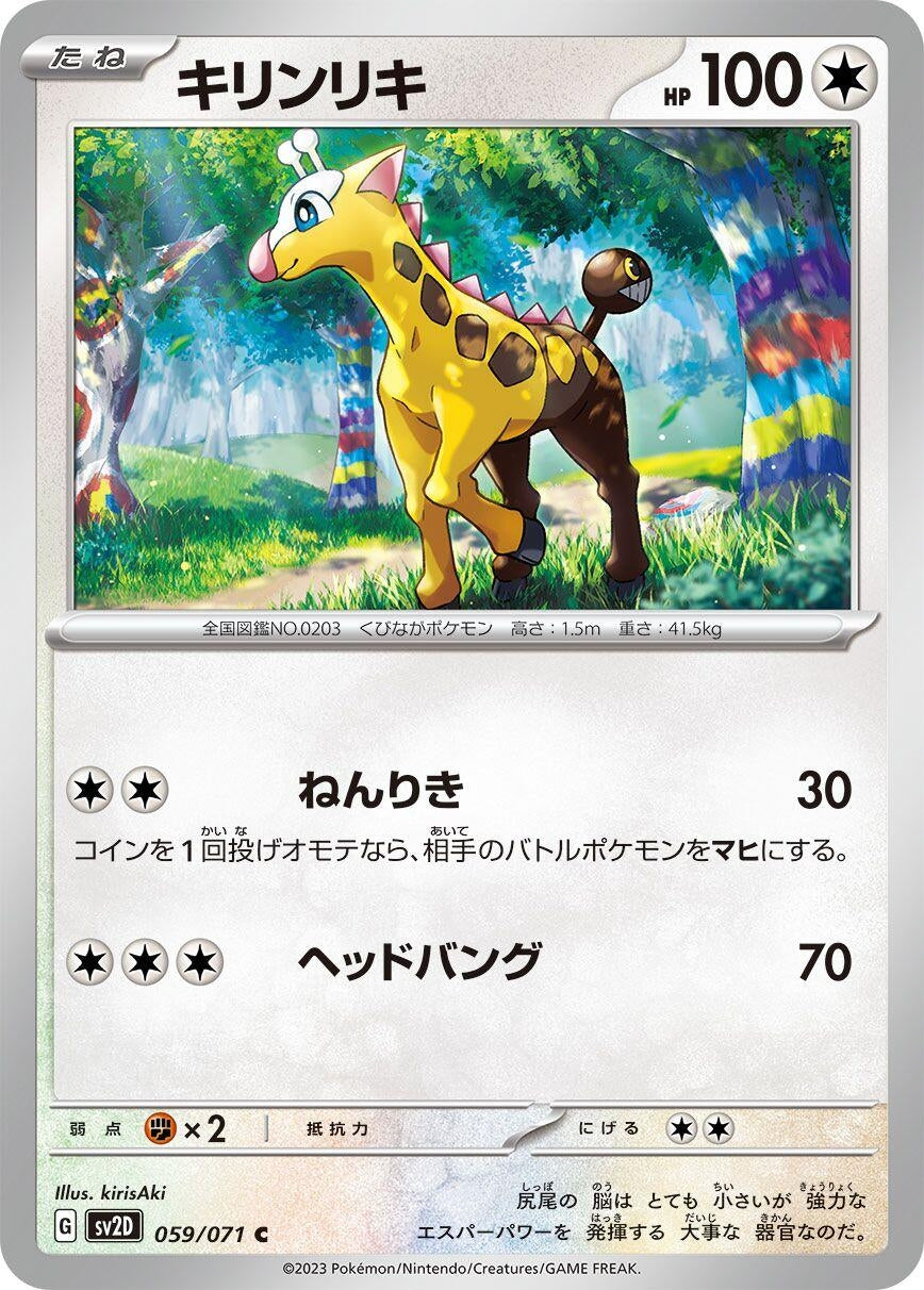 Image for Girafarig (059/071) - Pokemon Japan