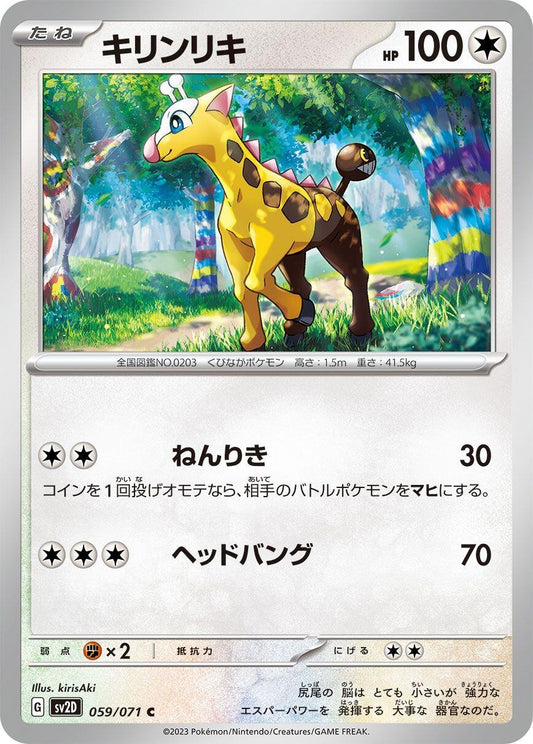 Image for Girafarig (059/071) - Pokemon Japan