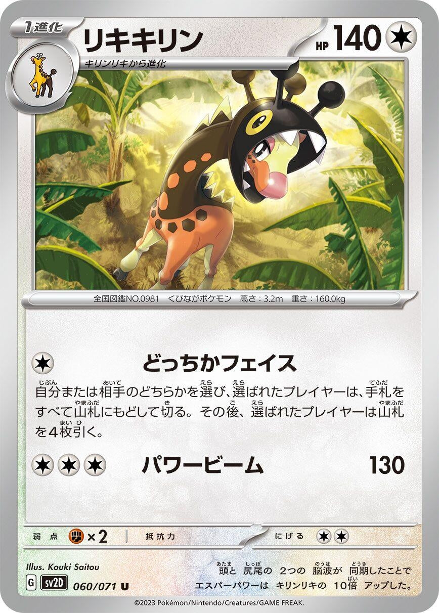 Image for Farigiraf (060/071) - Pokemon Japan