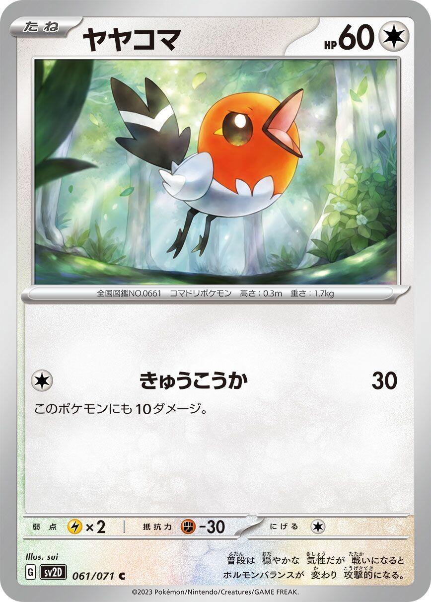 Image for Fletchling (061/071) - Pokemon Japan