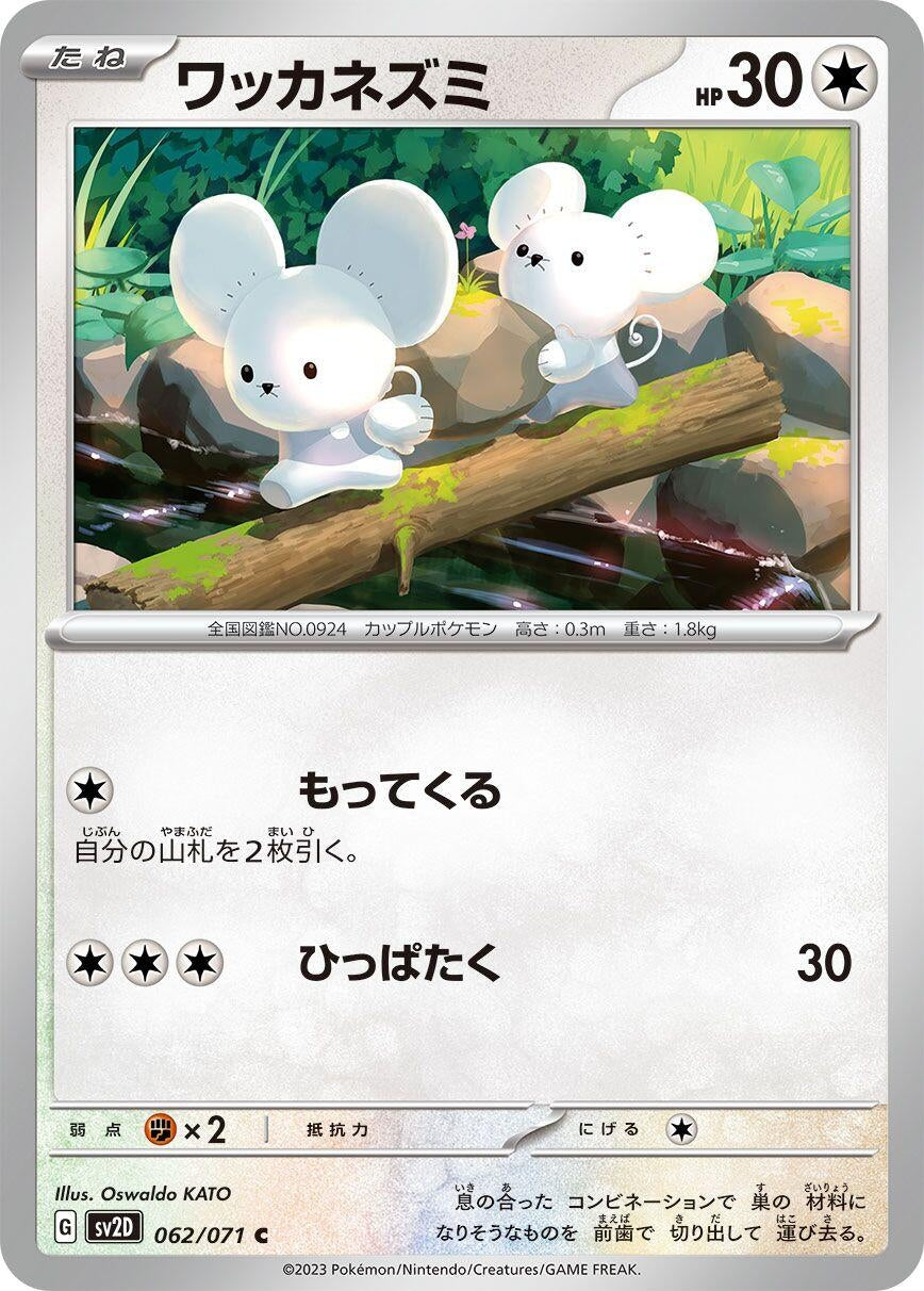 Image for Tandemaus (062/071) - Pokemon Japan
