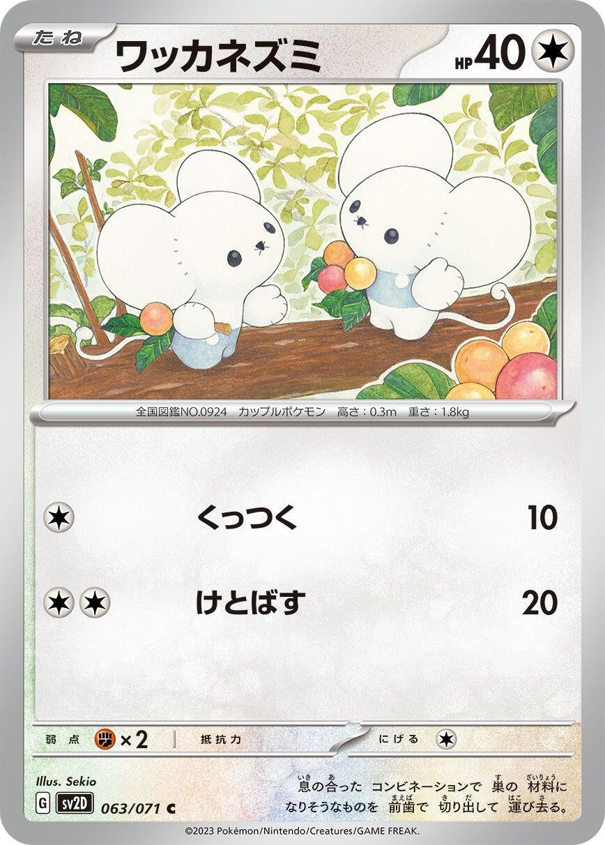 Image for Tandemaus (063/071) - Pokemon Japan