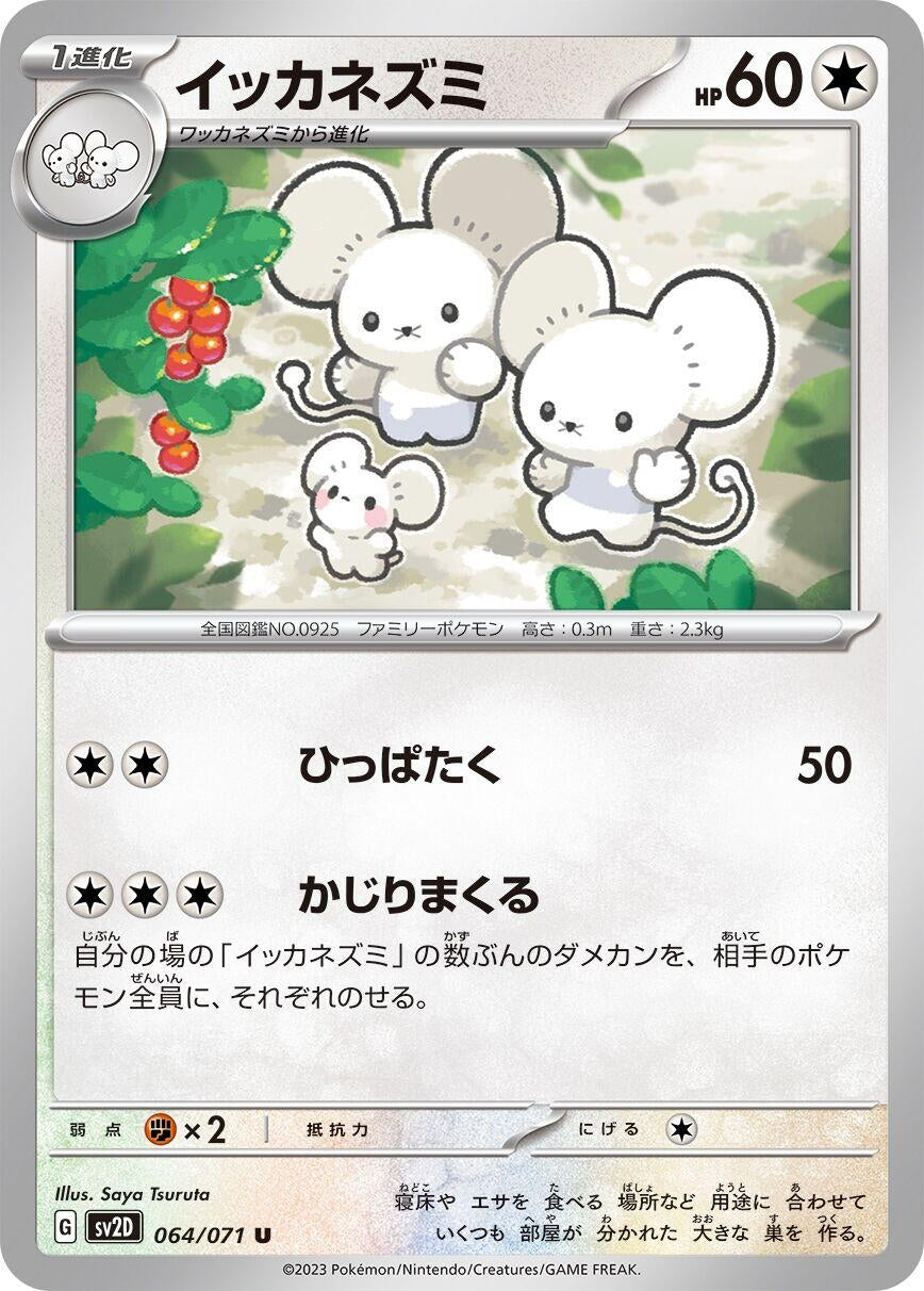 Image for Maushold (064/071) - Pokemon Japan