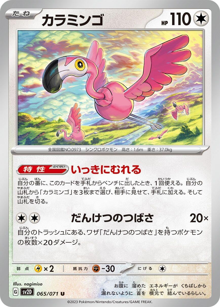 Image for Flamigo (065/071) - Pokemon Japan