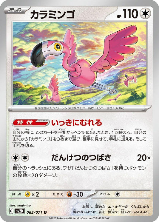 Image for Flamigo (065/071) - Pokemon Japan