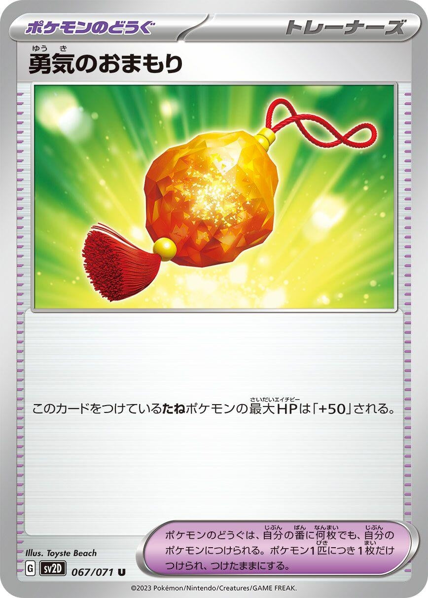 Image for Bravery Charm (067/071) - Pokemon Japan