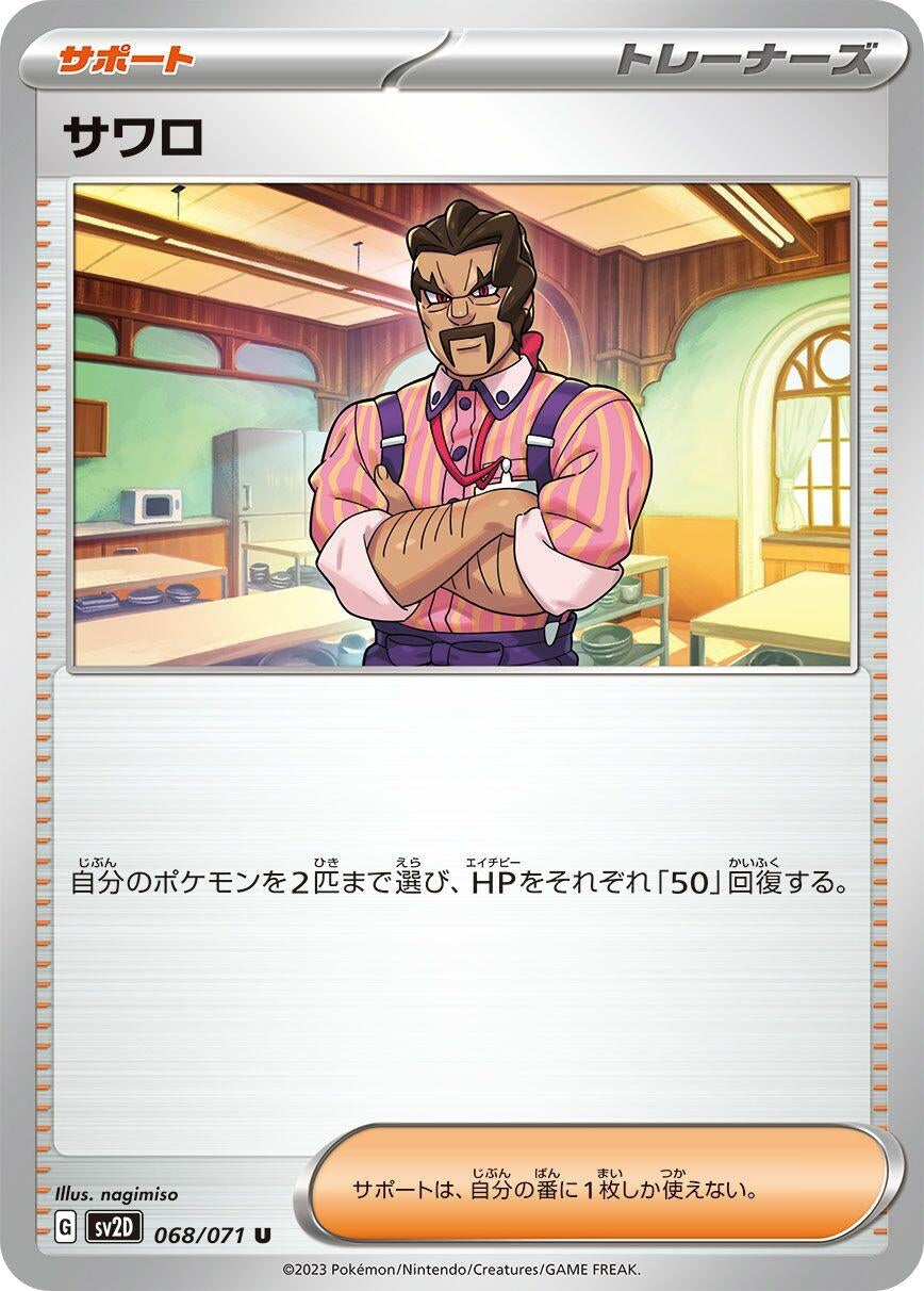 Image for Saguaro (068/071) - Pokemon Japan