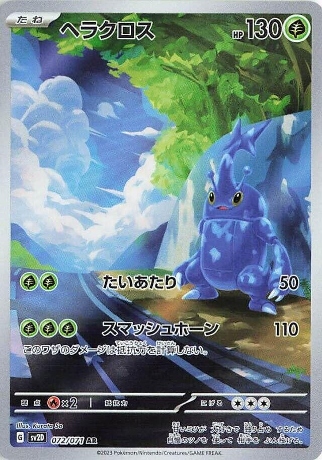 Image for Heracross (072/071) - Pokemon Japan