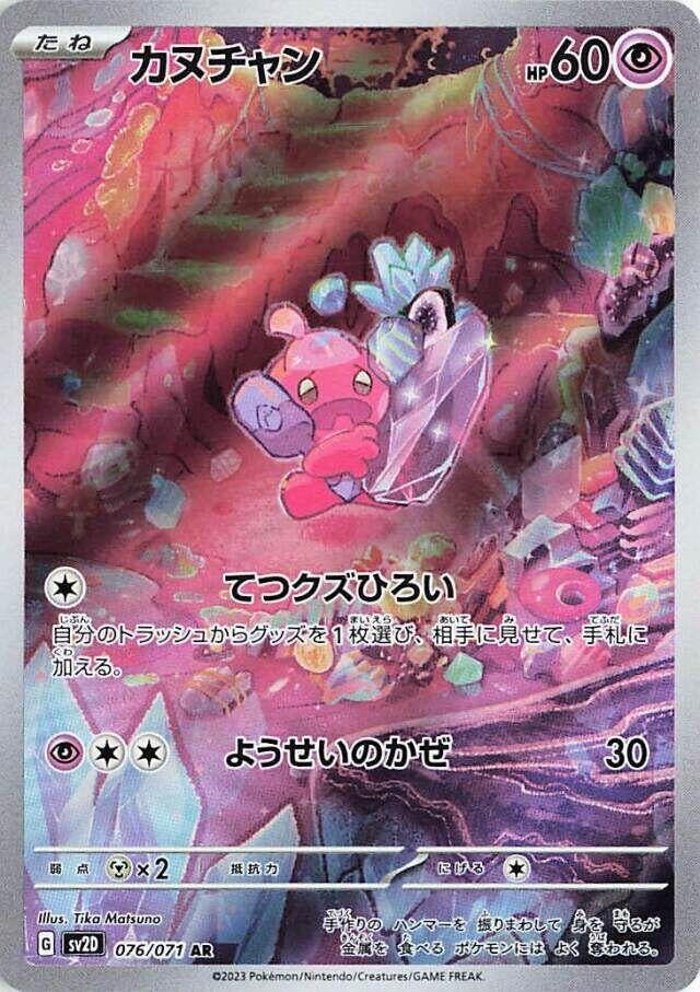 Image for Tinkatink (076/071) - Pokemon Japan