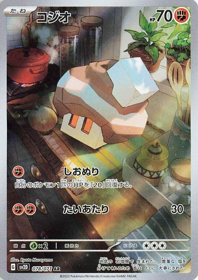 Image for Nacli (078/071) - Pokemon Japan