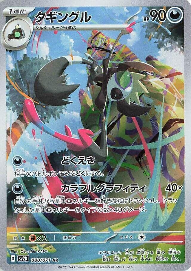 Image for Grafaiai (080/071) - Pokemon Japan