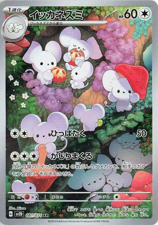 Image for Maushold (081/071) - Pokemon Japan