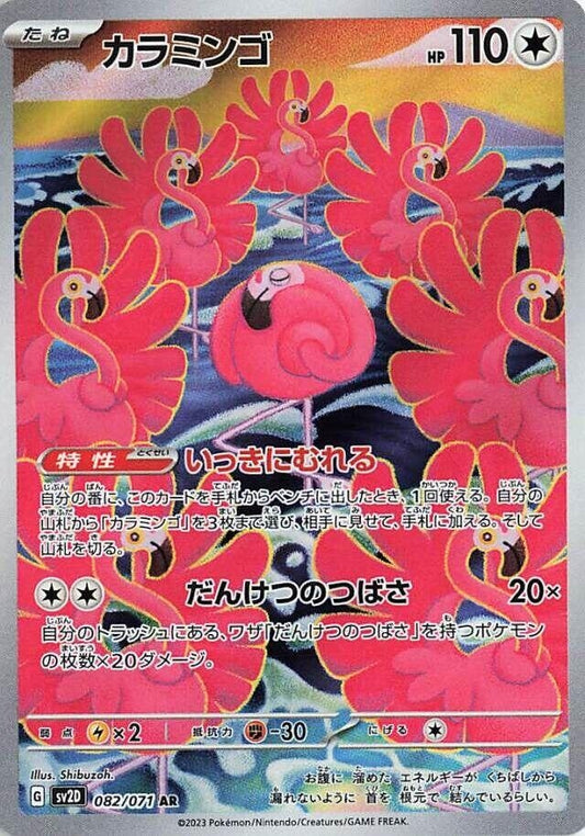 Image for Flamigo (082/071) - Pokemon Japan