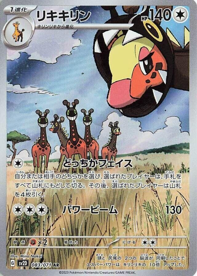 Image for Farigiraf (083/071) - Pokemon Japan
