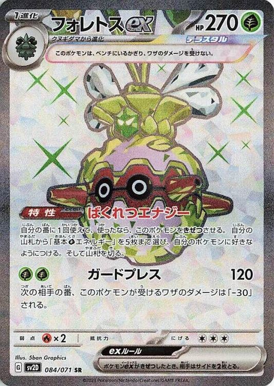 Image for Forretress ex (084/071) - Pokemon Japan