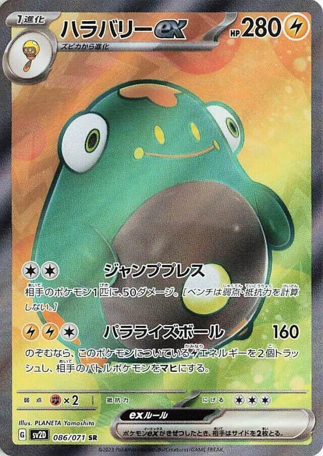 Image for Bellibolt ex (086/071) - Pokemon Japan
