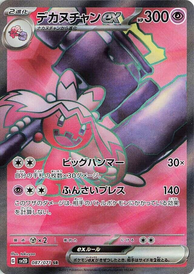 Image for Tinkaton ex (087/071) - Pokemon Japan