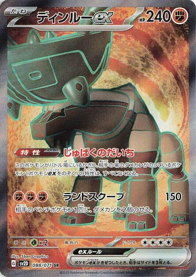 Image for Ting-Lu ex (088/071) - Pokemon Japan