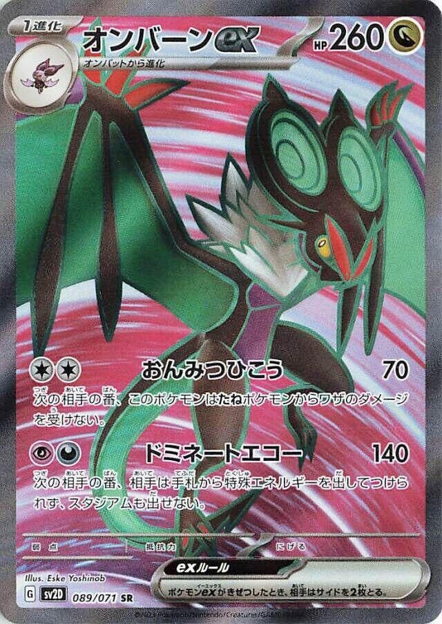 Image for Noivern ex (089/071) - Pokemon Japan