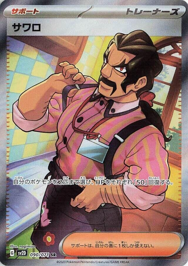 Image for Saguaro (090/071) - Pokemon Japan